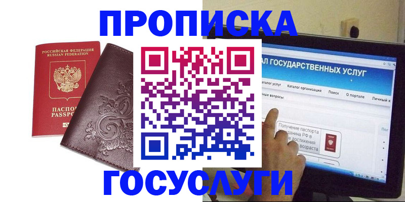 прописка регистрация в Кузнецке