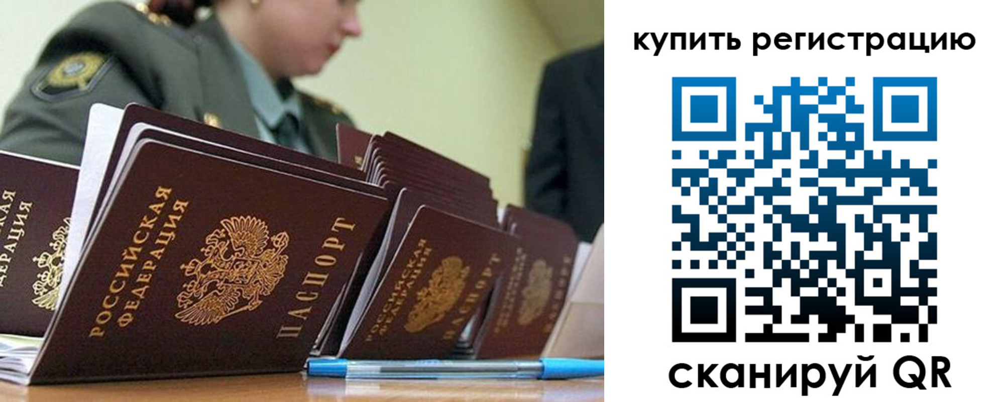 временная регистрация в Кузнецке