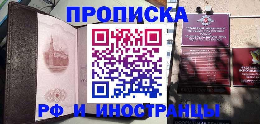 прописка от собственника в Кузнецке