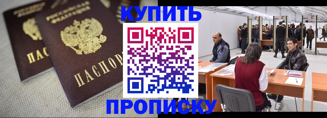 прописка штамп в Кузнецке